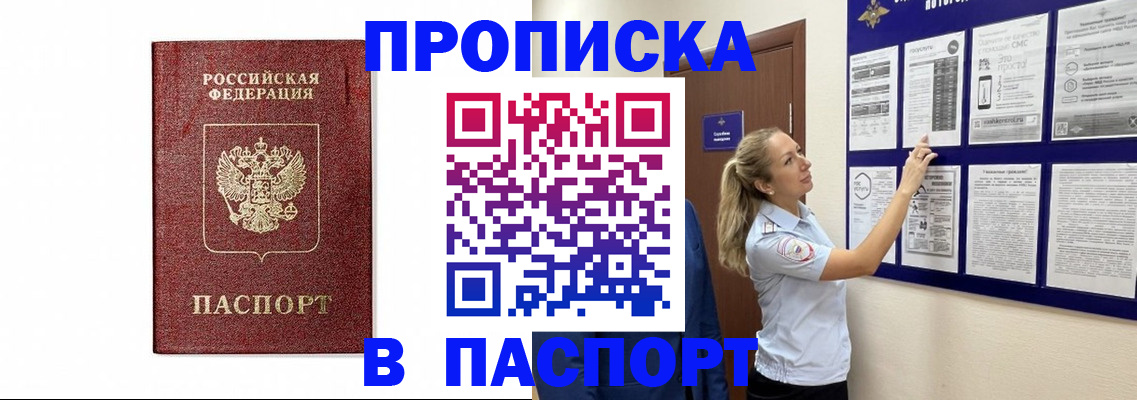 прописка для работы в Алтае