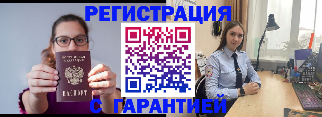 миграционный учет в Алтае