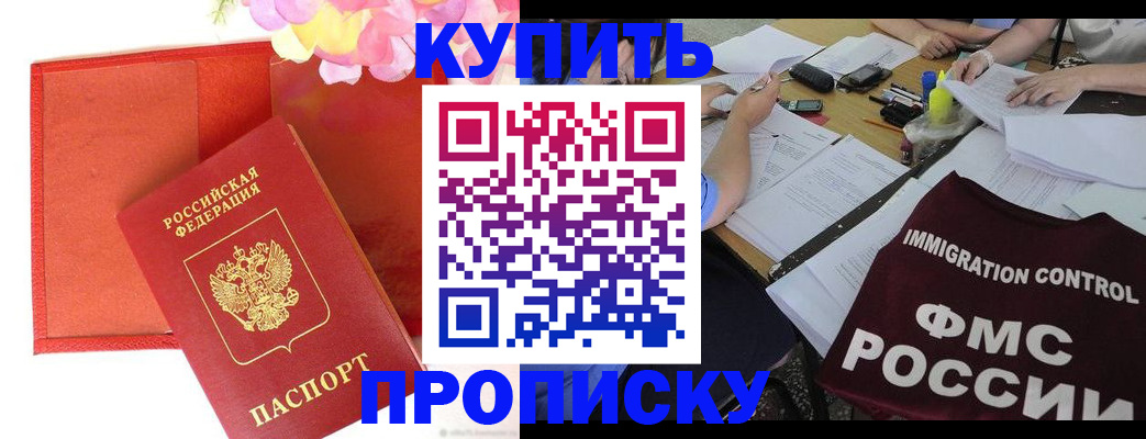 временная регистрация в Алтае